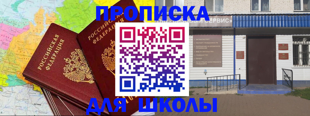 купить прописку в Азнакаево