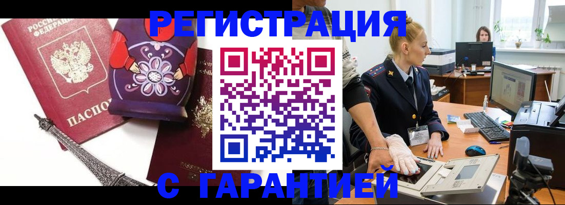 прописка для работы в Азнакаево